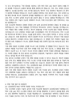 삼성중공업 R&D(3급 신입사원) 자기소개서와 면접자료-3