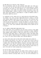 삼성중공업 R&D(3급 신입사원) 자기소개서와 면접자료-5
