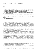 삼성증권 리서치 서류합격 자기소개서와 면접자료-1