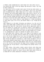 신협 2025년 하반기 신입직원 공동채용 일반직 자기소개서와 면접자료-4