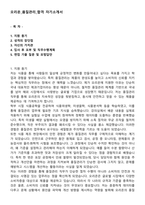 오리온_품질관리_합격 자기소개서-1