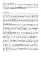 오리온_품질관리_합격 자기소개서-2