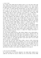 오리온_품질관리_합격 자기소개서-3