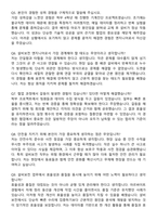 쿠팡풀필먼트 설비보전 엔지니어 합격 자기소개서와 면접자료-4