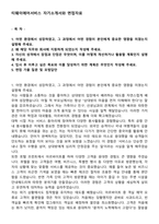 티웨이에어서비스 자기소개서와 면접자료-1