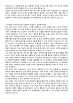 티웨이에어서비스 자기소개서와 면접자료-2
