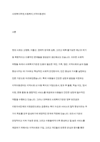 사회복지기관의 후원프로그램 계획서 작성-2
