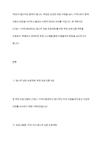 사회복지기관의 후원프로그램 계획서 작성-3