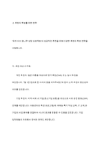 사회복지기관의 후원프로그램 계획서 작성-6