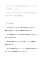 사회복지기관의 후원프로그램 계획서 작성-7