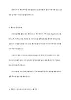 사회복지기관의 후원프로그램 계획서 작성-8