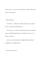 사회복지기관의 후원프로그램 계획서 작성-9