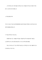 사회복지기관의 후원프로그램 계획서 작성-11