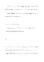 사회복지기관의 후원프로그램 계획서 작성-13