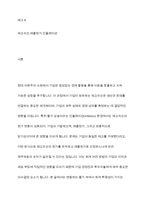 인플레이션하에서 재고수량 파악 방법이 기말재고 및 매출원가에 미치는 영향 인플레이션이 진행되는 상황에서 선입선출법과 평균법 중 어느 방법이 매출원가와 기말재고를 전기 대비 더 크게 또는 더 작게 하는지 서술하시오-2