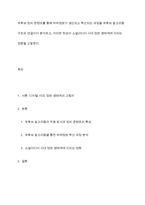 유튜브 정치 콘텐츠를 통해 허위정보가 생산되고 확산되는 과정을 유튜브 알고리즘 구조와 연결지어 분석하고, 이러한 현상이 소셜미디어 시대 정보 생태계에 미치는 영향을 고찰한다-1