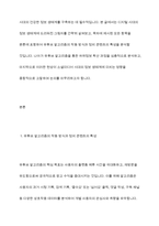 유튜브 정치 콘텐츠를 통해 허위정보가 생산되고 확산되는 과정을 유튜브 알고리즘 구조와 연결지어 분석하고, 이러한 현상이 소셜미디어 시대 정보 생태계에 미치는 영향을 고찰한다-3