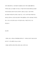 유튜브 정치 콘텐츠를 통해 허위정보가 생산되고 확산되는 과정을 유튜브 알고리즘 구조와 연결지어 분석하고, 이러한 현상이 소셜미디어 시대 정보 생태계에 미치는 영향을 고찰한다-11