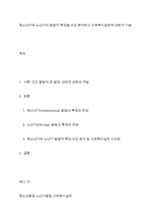 청소년기와 노년기의 발달적 특징을 비교 분석하고 사회복지실천에 대하여 기술-1