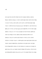 청소년기와 노년기의 발달적 특징을 비교 분석하고 사회복지실천에 대하여 기술-2