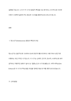 청소년기와 노년기의 발달적 특징을 비교 분석하고 사회복지실천에 대하여 기술-3