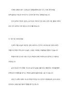 청소년기와 노년기의 발달적 특징을 비교 분석하고 사회복지실천에 대하여 기술-7