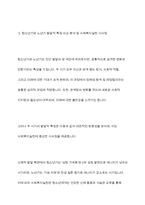청소년기와 노년기의 발달적 특징을 비교 분석하고 사회복지실천에 대하여 기술-8