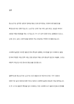 청소년기와 노년기의 발달적 특징을 비교 분석하고 사회복지실천에 대하여 기술-12