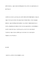 청소년기와 노년기의 발달적 특징을 비교 분석하고 사회복지실천에 대하여 기술-13