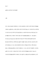 설문지 조사는 응답자로 하여금 연구주제와 관련된 질문에 답하게 함으로써 체계적이고 계획적으로 실증적 자료를 수집분석하는 연구조사방법입니다 설문지 조사의 장 · 단점에 대하여 논하십시오-2