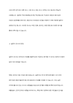 설문지 조사는 응답자로 하여금 연구주제와 관련된 질문에 답하게 함으로써 체계적이고 계획적으로 실증적 자료를 수집분석하는 연구조사방법입니다 설문지 조사의 장 · 단점에 대하여 논하십시오-4