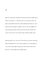 설문지 조사는 응답자로 하여금 연구주제와 관련된 질문에 답하게 함으로써 체계적이고 계획적으로 실증적 자료를 수집분석하는 연구조사방법입니다 설문지 조사의 장 · 단점에 대하여 논하십시오-9