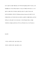설문지 조사는 응답자로 하여금 연구주제와 관련된 질문에 답하게 함으로써 체계적이고 계획적으로 실증적 자료를 수집분석하는 연구조사방법입니다 설문지 조사의 장 · 단점에 대하여 논하십시오-10