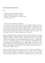 두산전자 R&D 연구개발 자기소개서-1