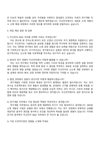 두산전자 R&D 연구개발 자기소개서-3