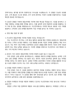 2025 두산전자 [영업마케팅] 자기소개서 자소서 및 면접질문답변-3