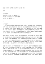 2025 두산전자 FA 직무 자기소개서 자소서와 면접-1