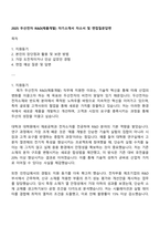 2025 두산전자 R&D(제품개발) 자기소개서 자소서 및 면접질문답변-1