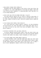 2025 두산전자 R&D(제품개발) 자기소개서 자소서 및 면접질문답변-4