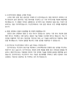 2025 두산전자 생산-생산기술 자기소개서 자소서 및 면접질문답변-4