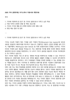 2025 기아 [경영지원] 자기소개서 지원서와 면접자료-1