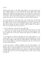 기아 경영지원_생산-경영지원(AutoLand 화성) 자기소개서-2