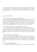 2025 기아 IT_Machine Learning Engineer 자기소개서 자소서와 면접질문답변-3