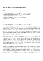 2025 기아 [PR콘텐츠 기획] 자기소개서 지원서와 면접자료-1