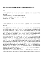 2025 기아(주) 상용차 전자 부품 구매·개발 자기소개서 지원서와 면접질문답변-1