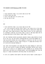 기아 생산운영 및 공정기술(AutoLand 광명) 자기소개서-1