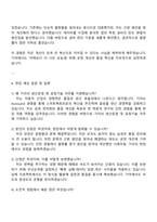 기아 생산운영 및 공정기술(AutoLand 광명) 자기소개서-3
