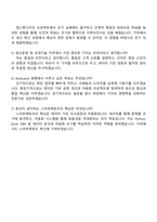 기아 생산운영 및 공정기술(AutoLand 광명) 자기소개서-4
