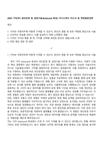 2025 기아(주) 생산운영 및 공정기술(AutoLand 화성) 자기소개서 자소서 및 면접질문답변-1
