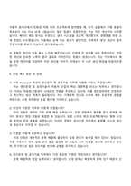 2025 기아(주) 생산운영 및 공정기술(AutoLand 화성) 자기소개서 자소서 및 면접질문답변-3